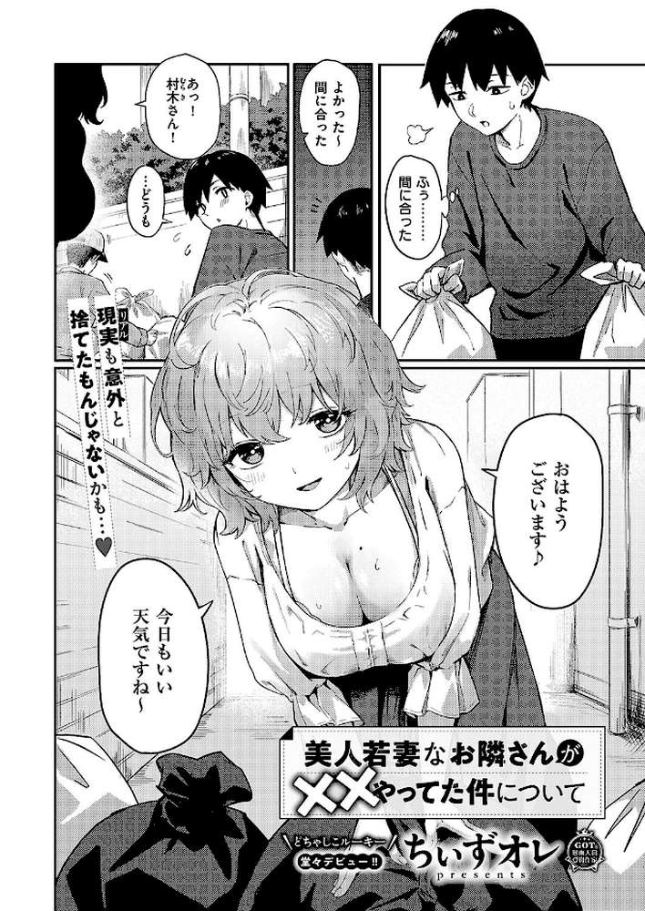 美人若妻なお隣さんが××やってた件について【ちぃずオレ】 (p2)