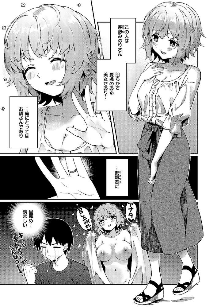 美人若妻なお隣さんが××やってた件について【ちぃずオレ】 (p3)