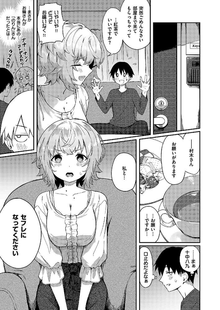 美人若妻なお隣さんが××やってた件について【ちぃずオレ】 (p5)