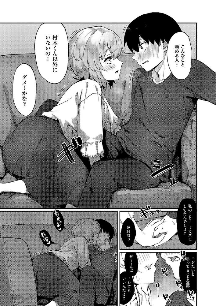 美人若妻なお隣さんが××やってた件について【ちぃずオレ】 (p6)