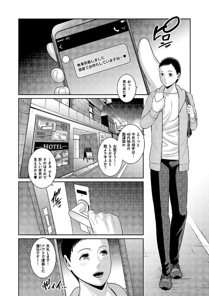 種付けマッチングアプリ3【gonza】 (p6)