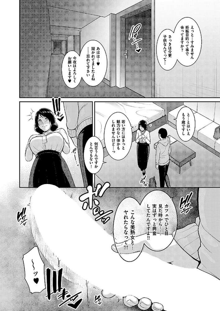 種付けマッチングアプリ3【gonza】 (p8)