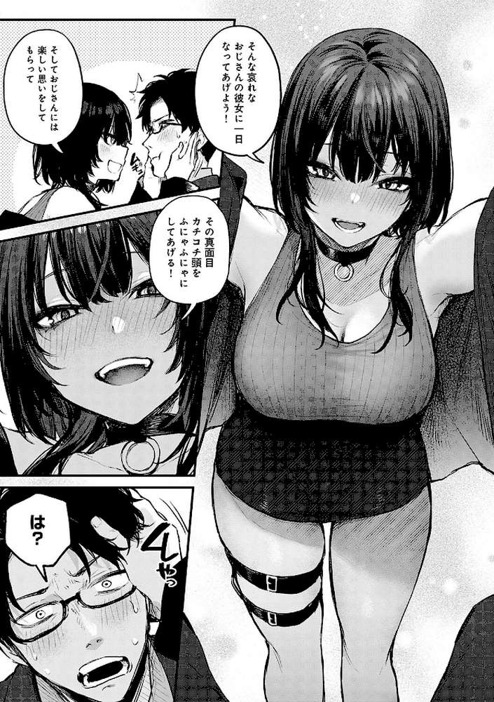 もう一度、してみたい。【だにまる】 (p16)