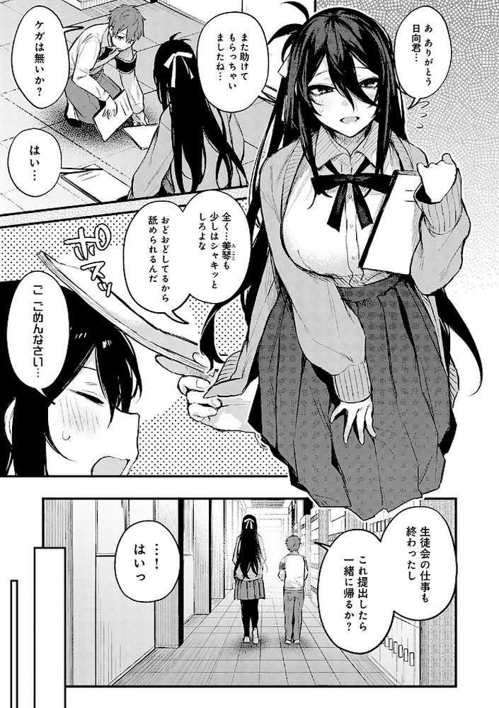 もう一度、してみたい。【だにまる】 (p19)
