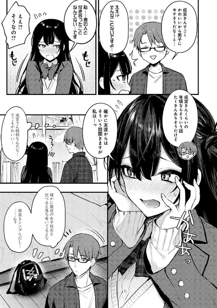 もう一度、してみたい。【だにまる】 (p22)