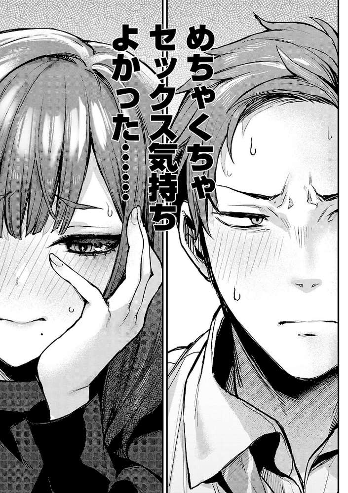 もう一度、してみたい。【だにまる】 (p8)