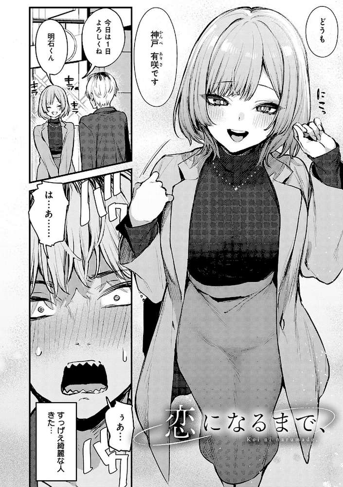 もう一度、してみたい。【だにまる】 (p10)