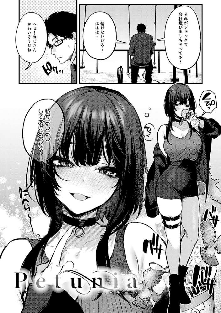 もう一度、してみたい。【だにまる】 (p13)