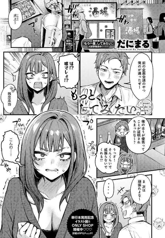 もっと、してみたい。【だにまる】 (p1)