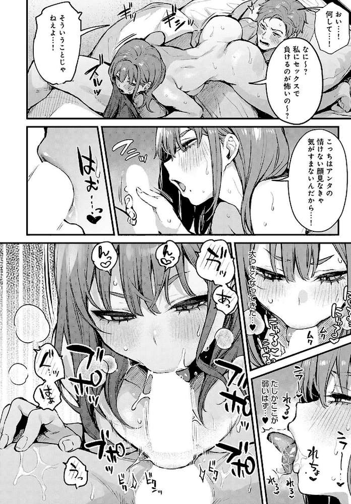 もっと、してみたい。【だにまる】 (p6)