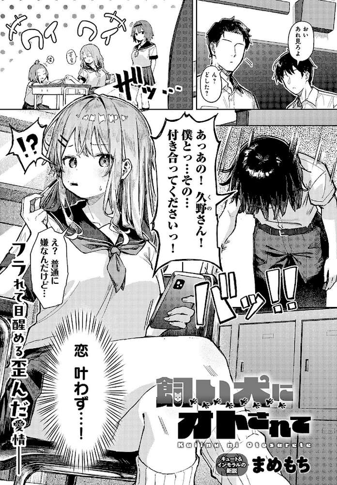 飼い犬にオトされて【まめもち】 (p1)