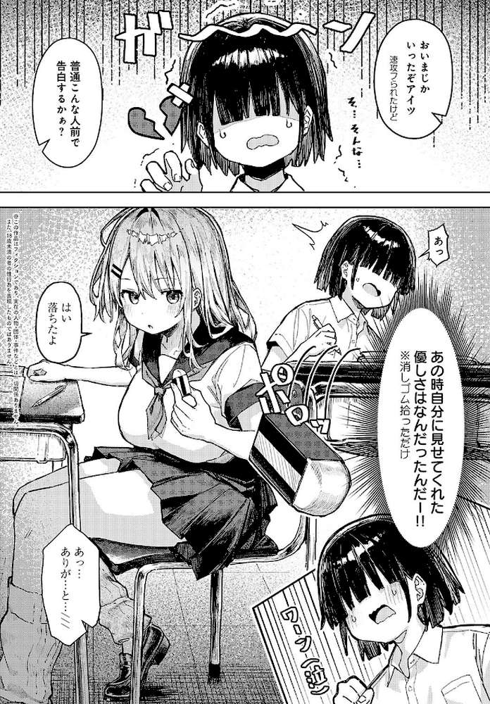 飼い犬にオトされて【まめもち】 (p2)