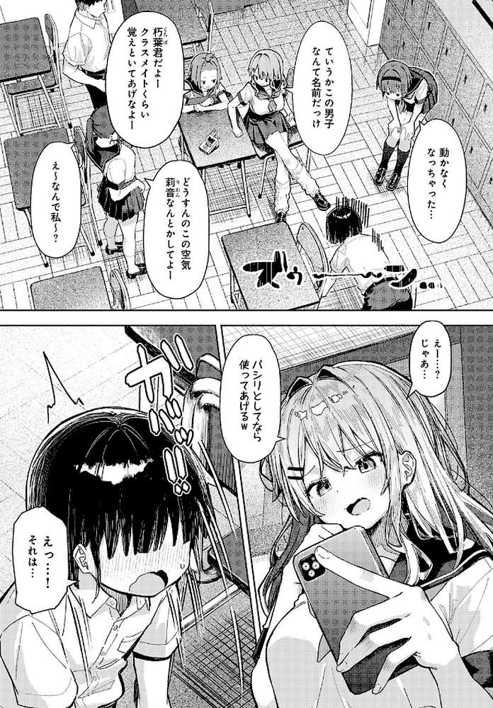 飼い犬にオトされて【まめもち】 (p3)