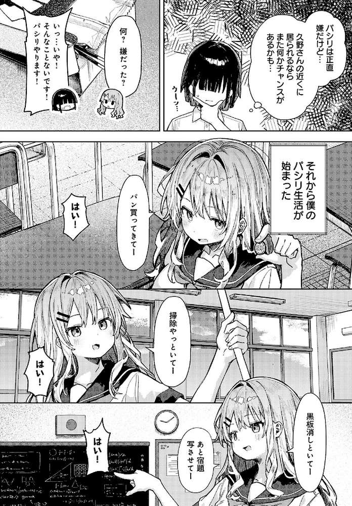 飼い犬にオトされて【まめもち】 (p4)