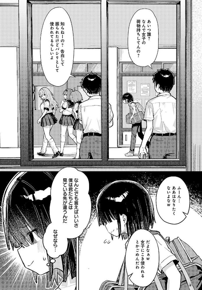 飼い犬にオトされて【まめもち】 (p5)