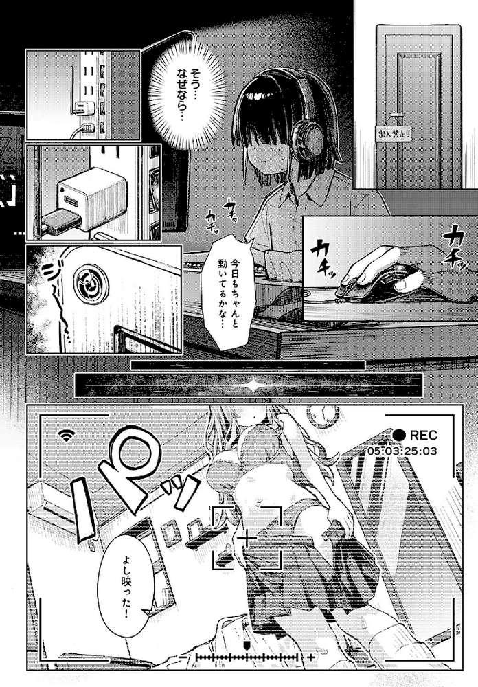 飼い犬にオトされて【まめもち】 (p6)