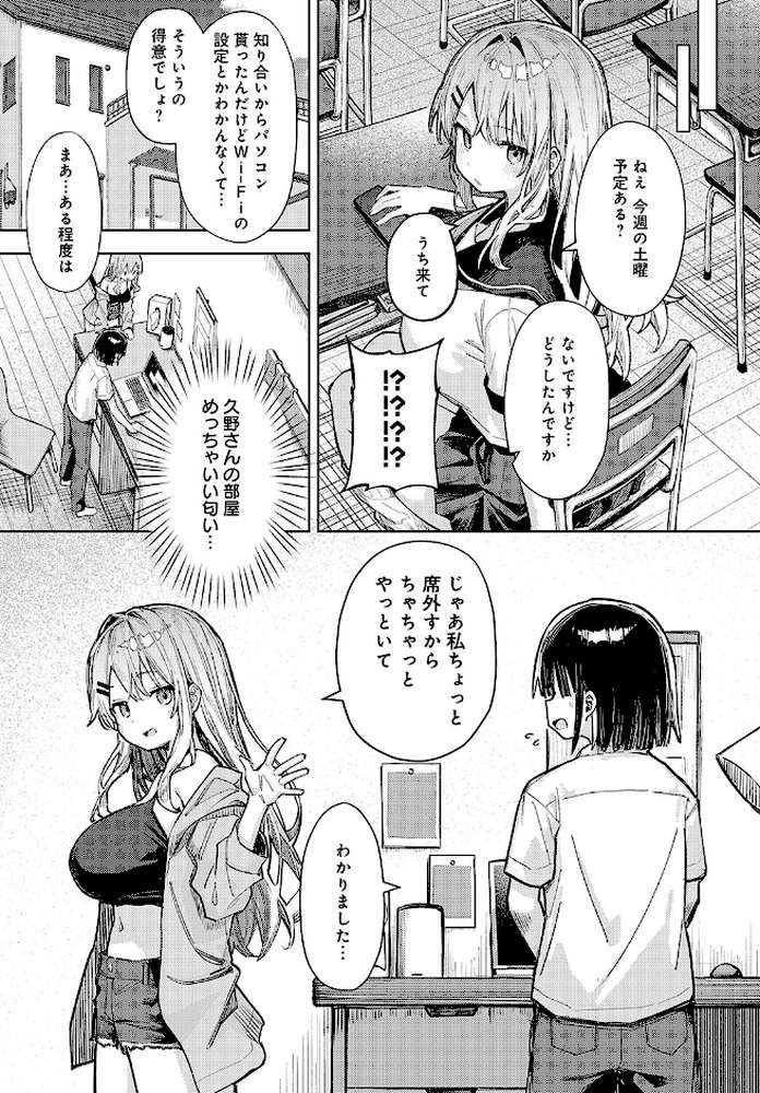 飼い犬にオトされて【まめもち】 (p8)