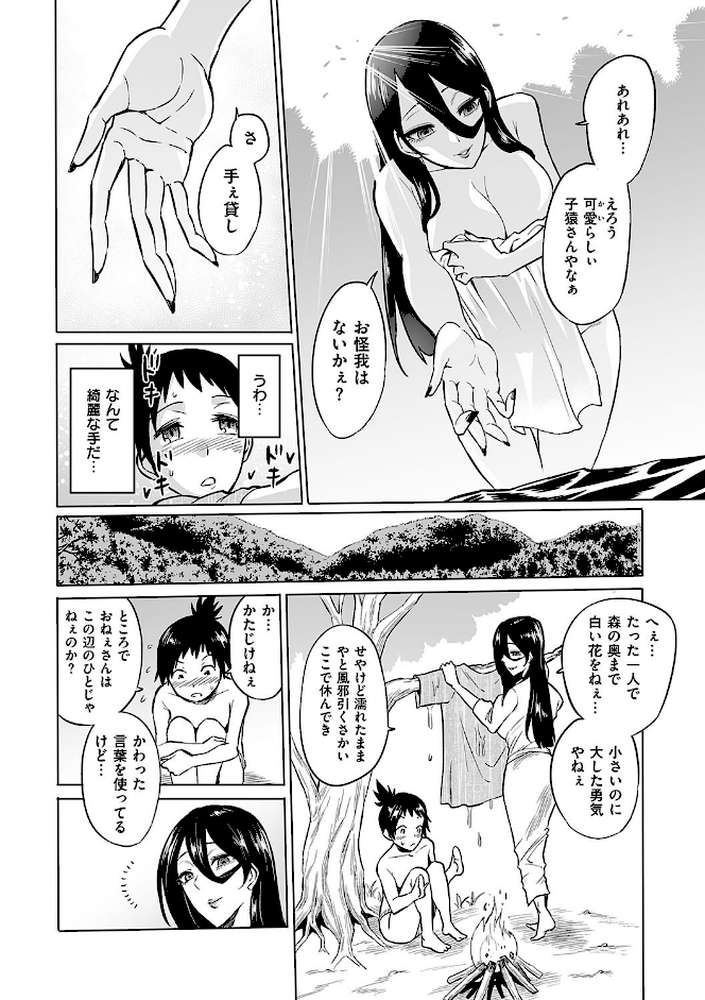 時姦の魔女〜Femdom Saga PHASE:1〜【loose】 (p19)