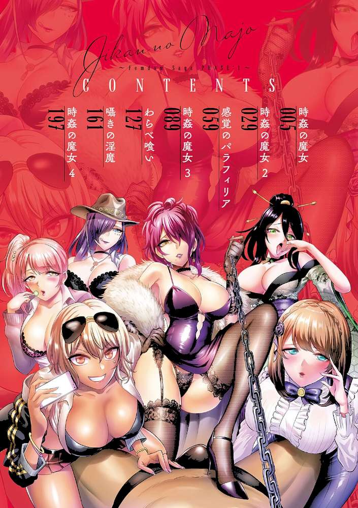 時姦の魔女〜Femdom Saga PHASE:1〜【loose】 (p2)