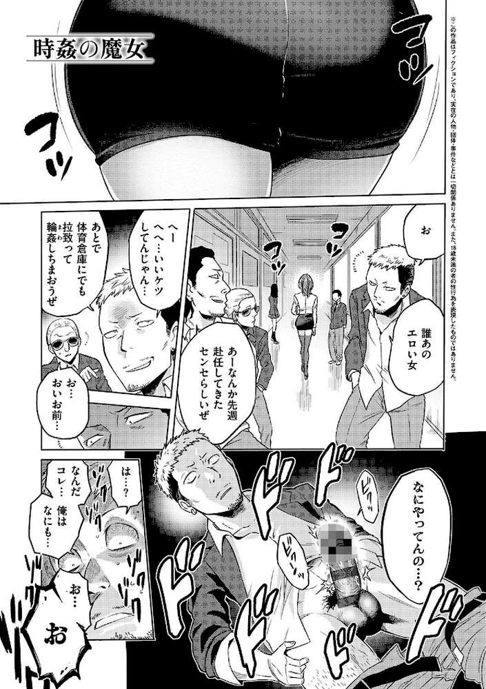 時姦の魔女〜Femdom Saga PHASE:1〜【loose】 (p3)