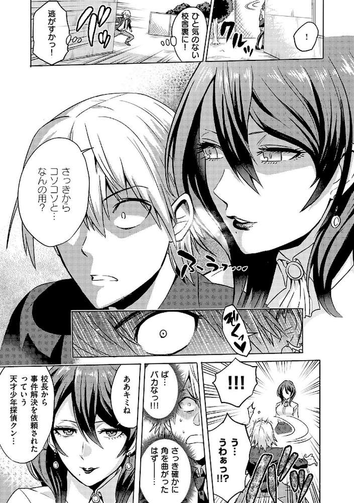 時姦の魔女〜Femdom Saga PHASE:1〜【loose】 (p7)