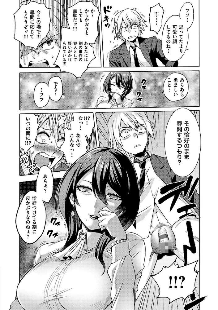 時姦の魔女〜Femdom Saga PHASE:1〜【loose】 (p8)