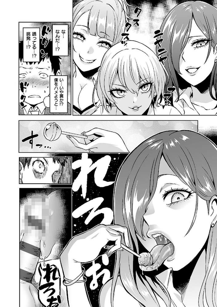 時姦の魔女〜Femdom Saga PHASE:1〜【loose】 (p14)