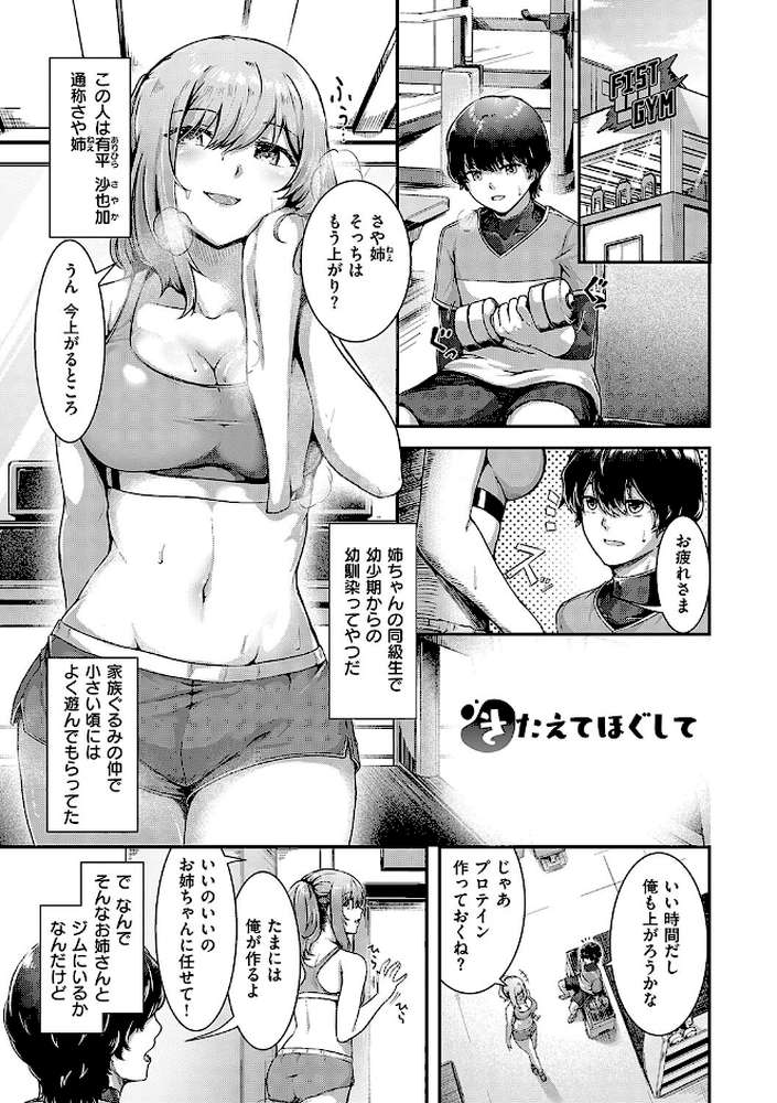 ほろよいラブモーション【芦名めろう】 (p19)