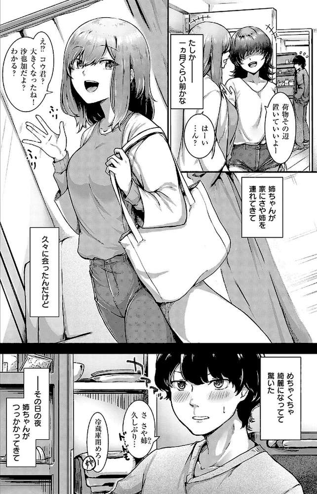 ほろよいラブモーション【芦名めろう】 (p20)