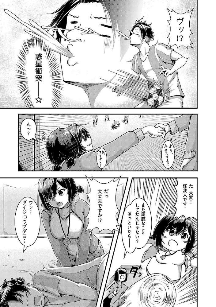 ほろよいラブモーション【芦名めろう】 (p25)