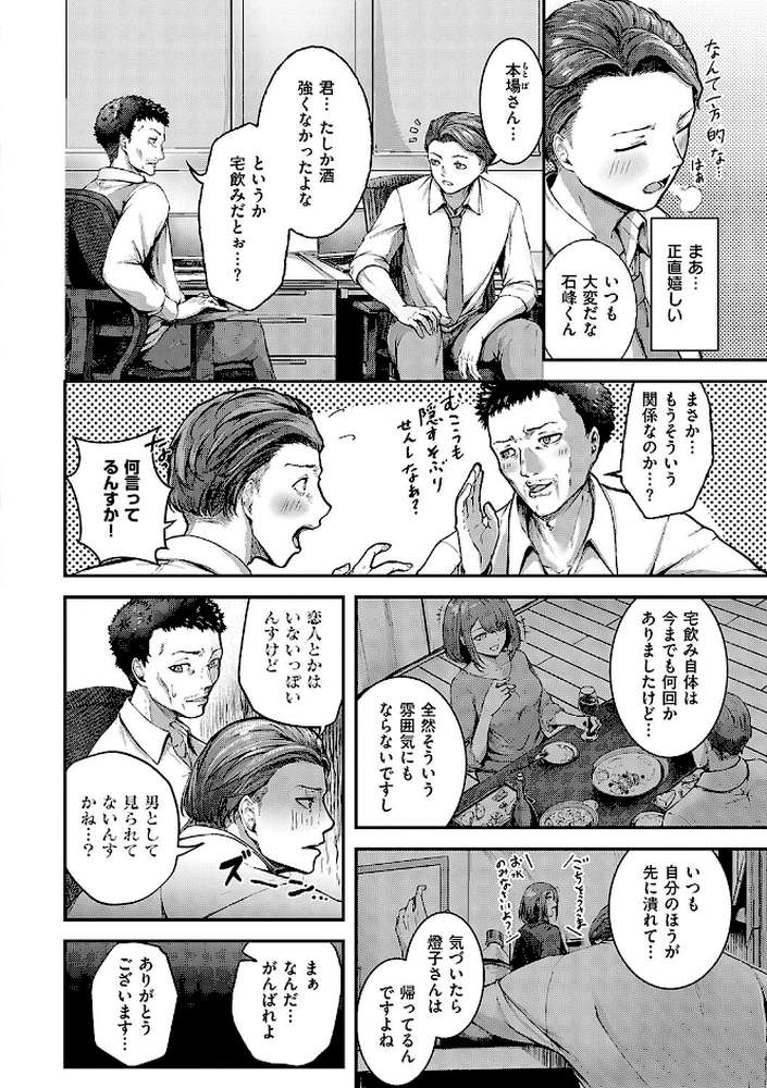 ほろよいラブモーション【芦名めろう】 (p6)