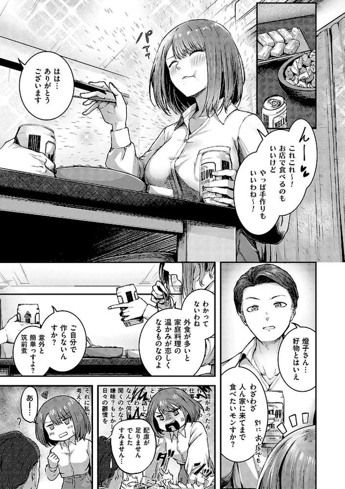 ほろよいラブモーション【芦名めろう】 (p7)