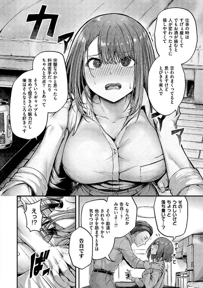 ほろよいラブモーション【芦名めろう】 (p10)