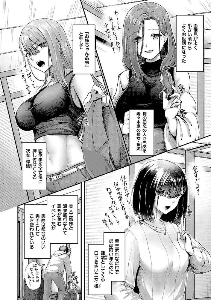 ほろよいラブモーション【芦名めろう】 (p12)