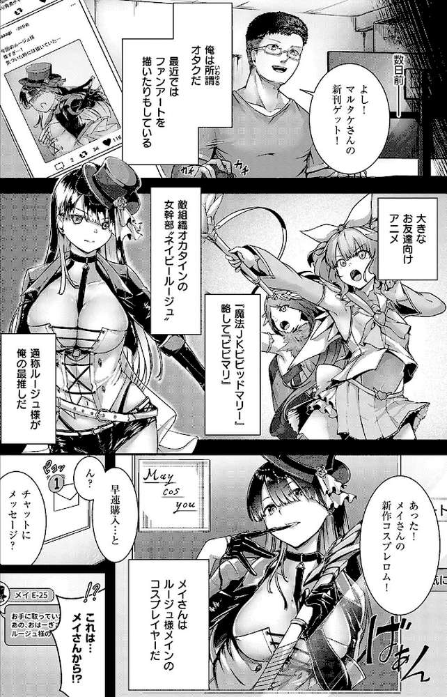 ほろよいラブモーション【芦名めろう】 (p16)