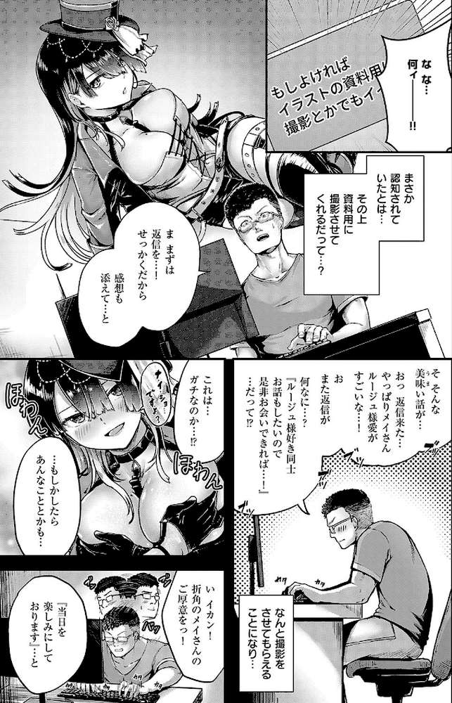 ほろよいラブモーション【芦名めろう】 (p17)