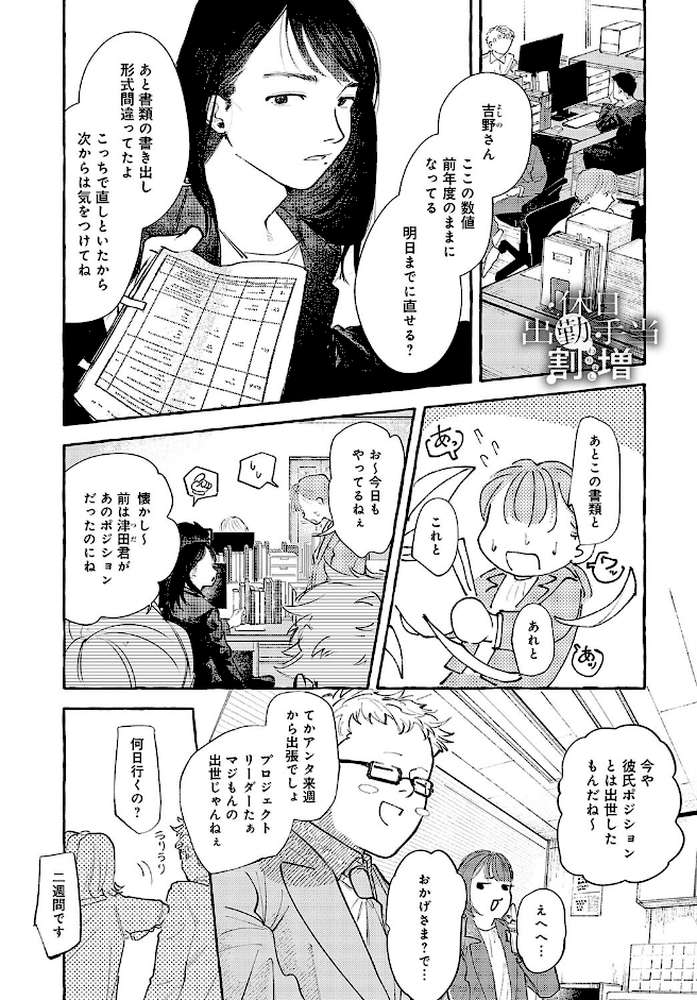 休日出勤手当割増【真中野さし】 (p1)