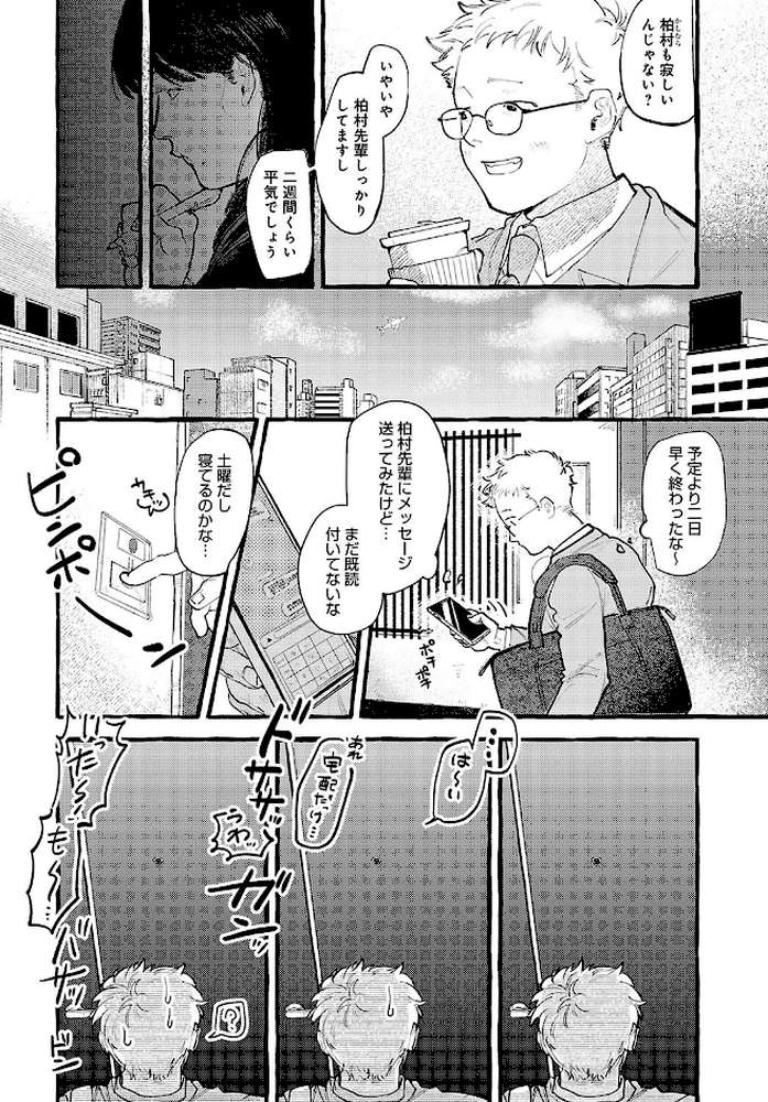 休日出勤手当割増【真中野さし】 (p2)
