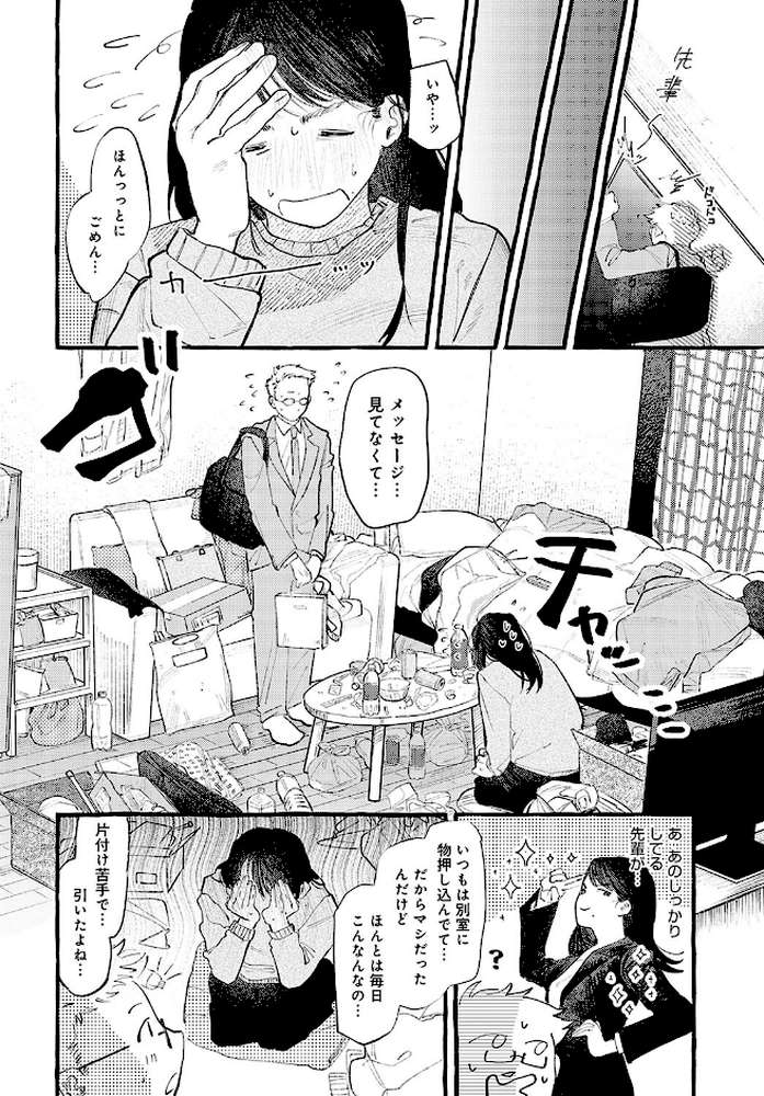 休日出勤手当割増【真中野さし】 (p4)