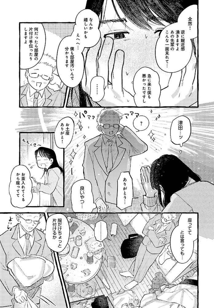 休日出勤手当割増【真中野さし】 (p5)