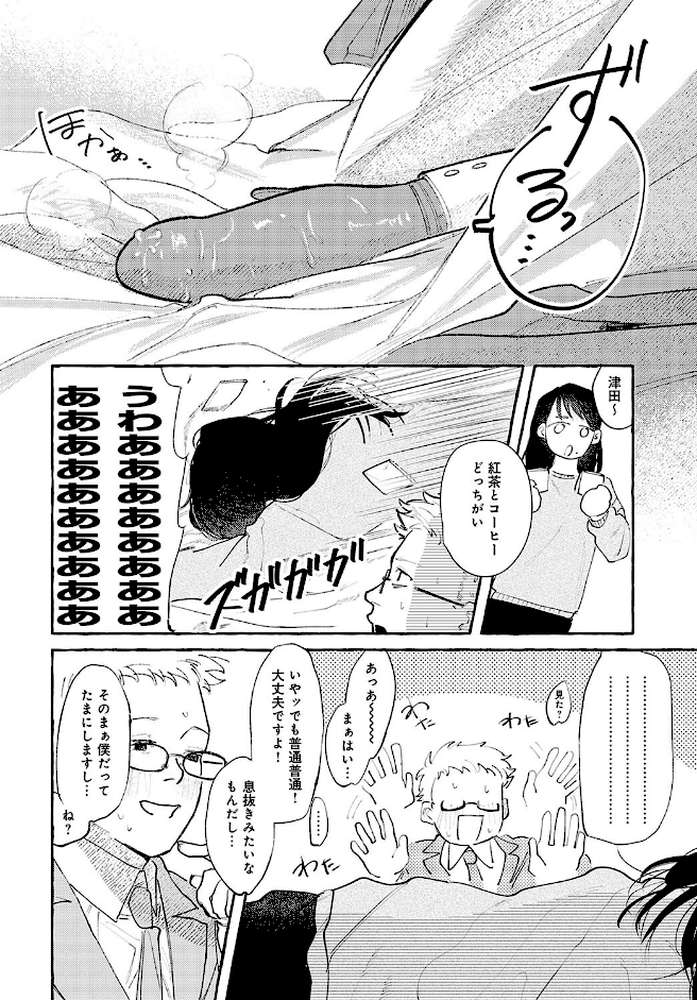 休日出勤手当割増【真中野さし】 (p6)