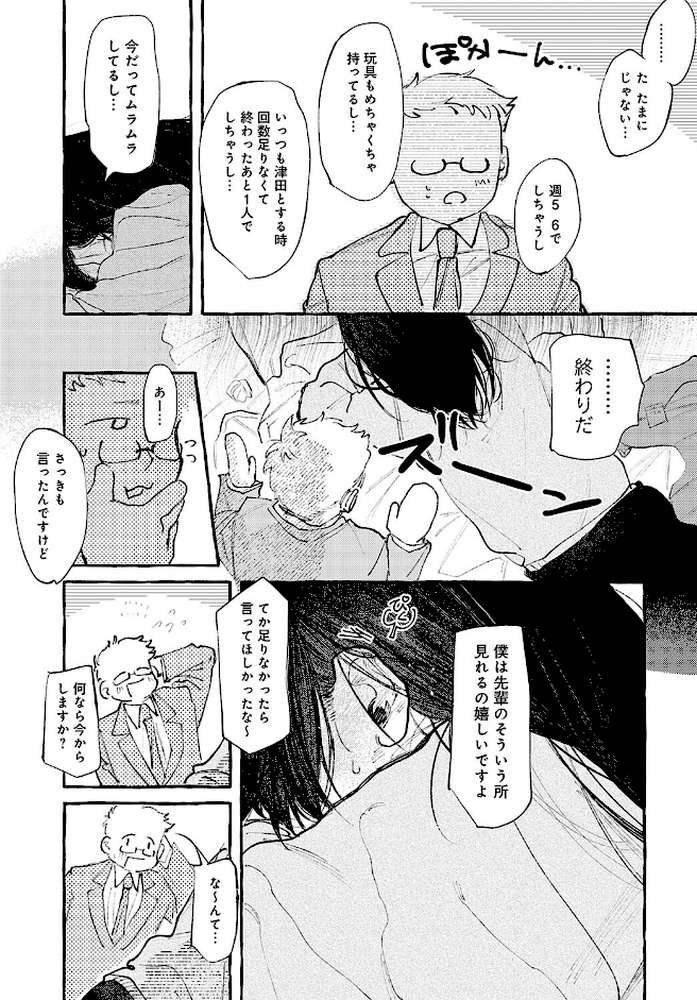 休日出勤手当割増【真中野さし】 (p7)