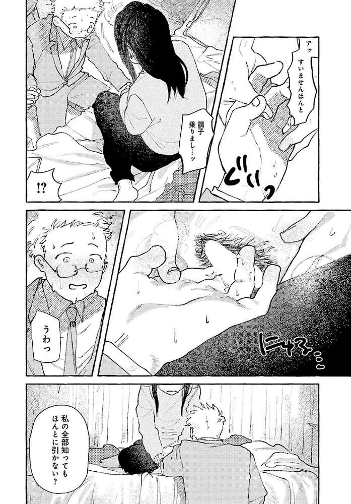 休日出勤手当割増【真中野さし】 (p8)