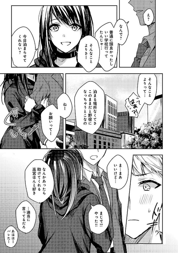 群青モラトリアム【べってぃ】 (p14)