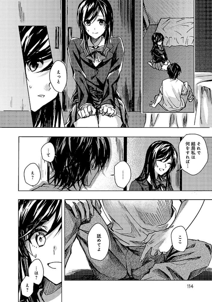 群青モラトリアム【べってぃ】 (p18)