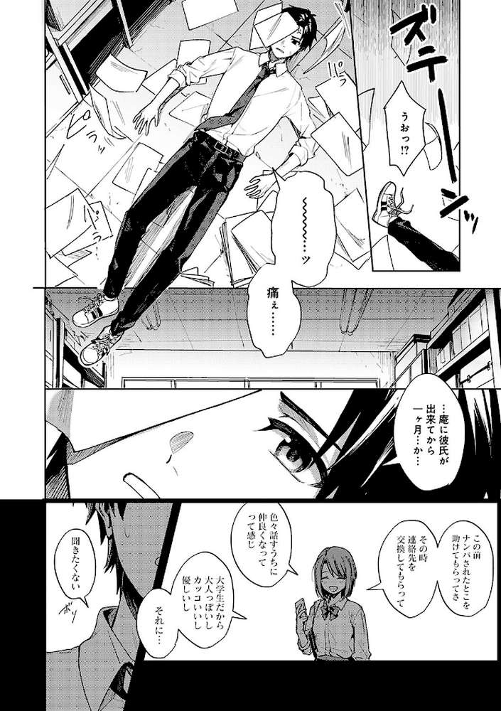 群青モラトリアム【べってぃ】 (p5)