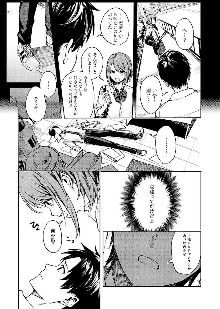 群青モラトリアム【べってぃ】 (p6)