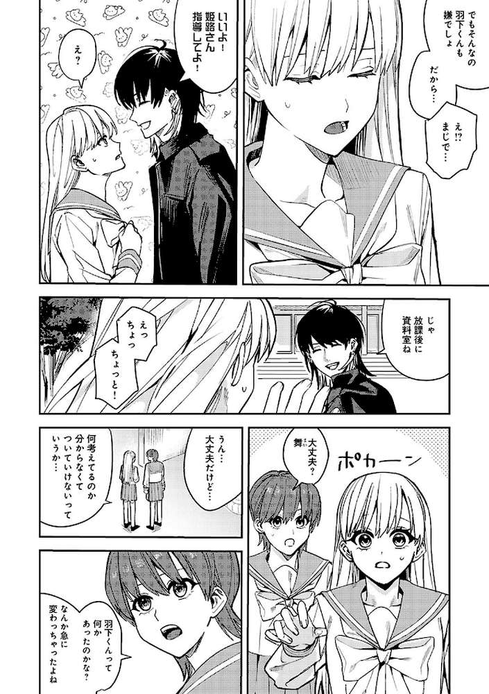 群青モラトリアム【べってぃ】 (p11)