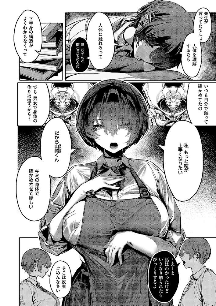 キミで学ぶ人体デッサン【XXXXL】 (p4)