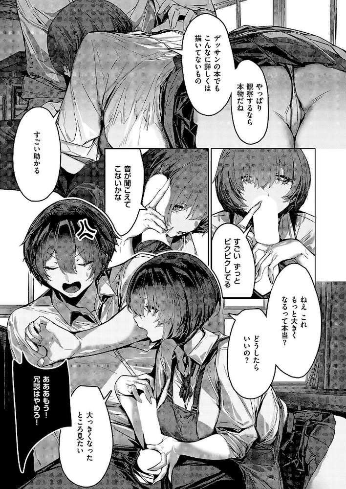 キミで学ぶ人体デッサン【XXXXL】 (p7)